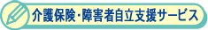 ���ی��E��Q�Ҏ����x���T�[�r�X