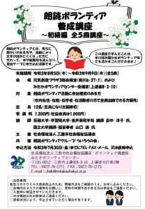 令和3年度 朗読ボランティア養成講座～初級編～ | 三鷹市社会福祉協議会