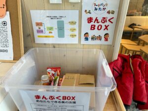 楽山会まんぷくBOX